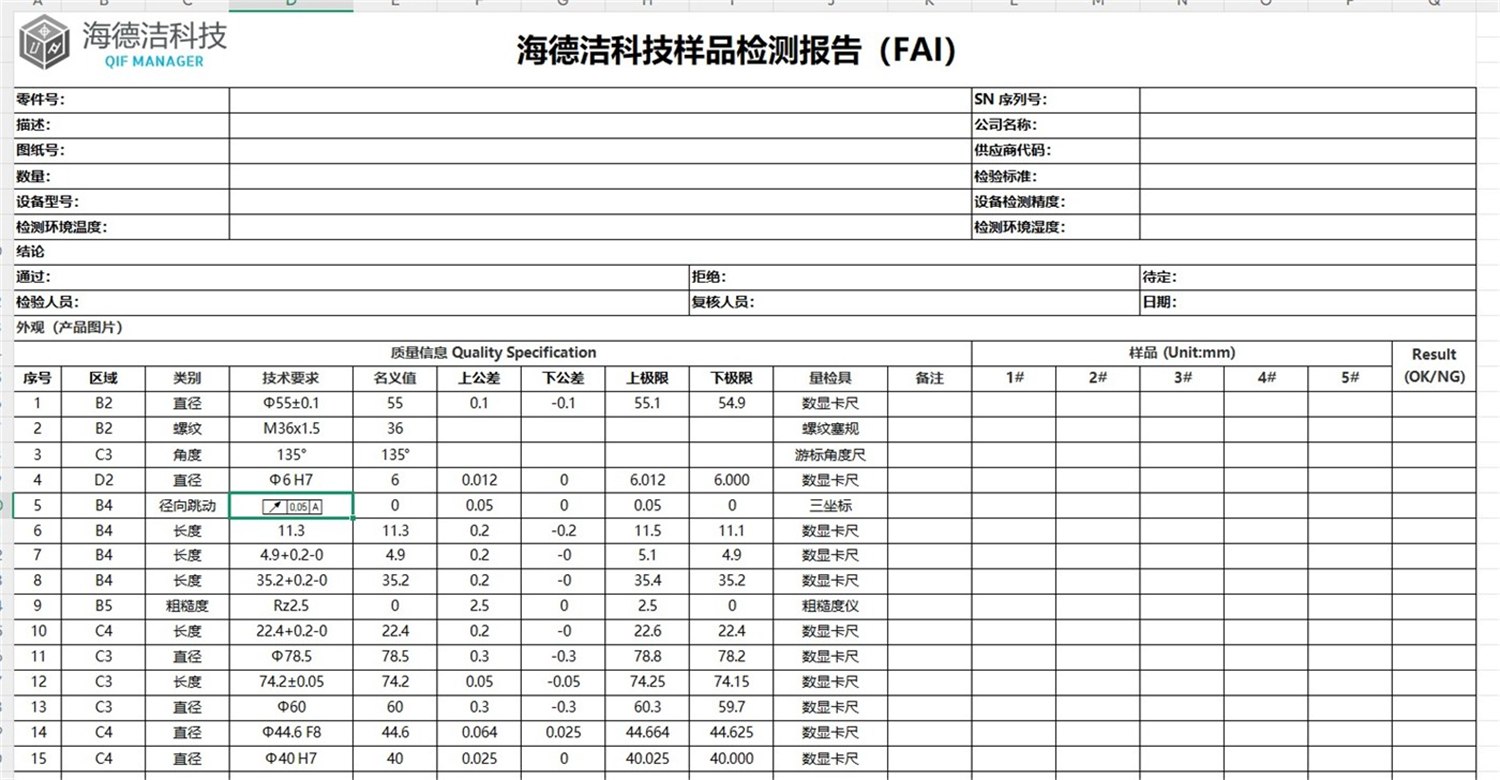 Excel全尺寸报告