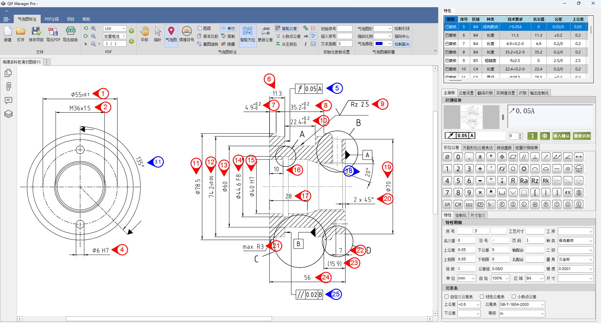 QIF Manager Pro V3 主界面：气泡标注与特性面板